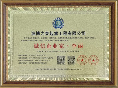 誠信企業(yè)家