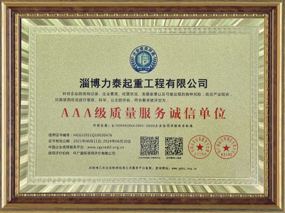 AAA級質量服務誠信單位